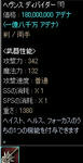【両手剣】＋0：ヘヴンス・ディバイダー：無
