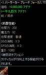 【両手剣】＋3：バーサーカー・ブレード：フォーカス
