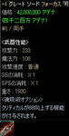 【両手剣】＋4：グレート・ソード：フォーカス