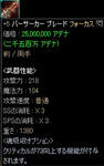 【両手剣】＋5：バーサーカー・ブレード：フォーカス