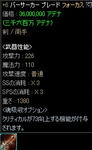 【両手剣】＋6：バーサーカー・ブレード：フォーカス