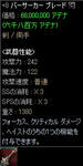 【両手剣】＋8：バーサーカー・ブレード：無