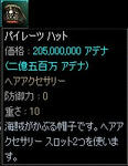 【アイテム】パイレーツ・ハット