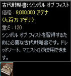 【アイテム】古代戦略書:シンボル・オブ・フィスト