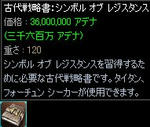 【アイテム】古代戦略書:シンボル・オブ・レジスタンス