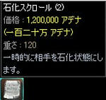 【アイテム】石化スクロール