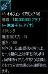 【アクセ】+3:オルフェン・イヤリング