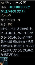 【アクセ】+3:ザケン・イヤリング
