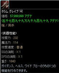 【槍】+0:タラム・グレイブ:無