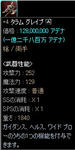 【槍】+4:タラム・グレイブ:無