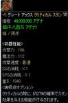 【槍】+5:グレート・アックス:クリティカル・スタン