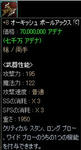 【槍】+8:オーキッシュ・ポール・アックス:無