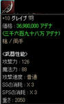 【槍】+10:グレイブ:無
