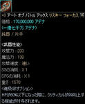 【鈍器】+8:アート・オブ・バトル・アックス:リスキー・フォーカス