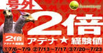 3周年記念■号外■アデナと経験値が2倍！イベント！