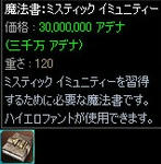 【アイテム】魔法書:ミスティック・イミュニティー