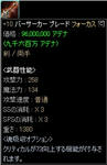 【両手剣】+10:バーサーカー・ブレード:フォーカス