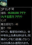 【アイテム】コア・リング