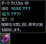 【アイテム】ダーク・クリスタル