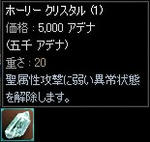 【アイテム】ホーリー・クリスタル