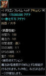 【片手鈍器】+3:ドラゴン・フレイム・ヘッド:アキュメン