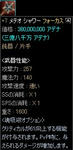 【片手鈍器】+7:メテオ・シャワー:フォーカス