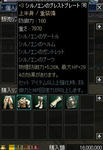 【防具】シルノエン軽