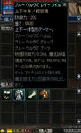 【防具】ブルー・ウルヴズ軽