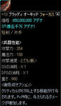 BO＋10opフォカ