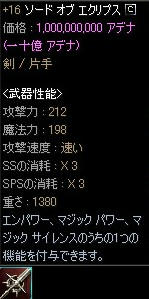 ＋16ソー・オブ・エクリプス