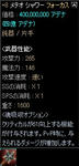 +8メテオopフォカ