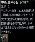 中級 生命の石：レベル70を初Get