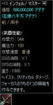 2007-11-01『+10 インフェルノマスター