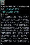 祝福された武器強化スクロール：Sグレード