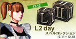 今年も見逃さない！ファーストスローンアップデート記念　L2Dayイベント！-01