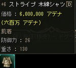 ＋6ストライプ木綿シャツ
