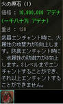 火の原石