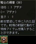 騎士の肩章