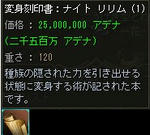 変身刻印書：ナイト・リリム