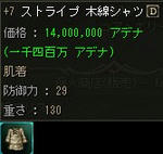 ＋7ストライプ木綿シャツ