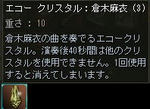 エコクリ：倉木麻衣