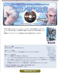 リネージュII デラックスキット限定キャンペーン　“コレ音”検定-01