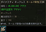 ダイナスティ・ネックレスopホールド耐性