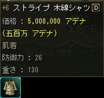 ＋6ストライプ木綿シャツ