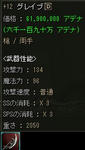 ＋12グレイブ