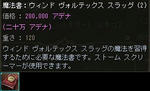ウインド・ボルテックス・スラッグ