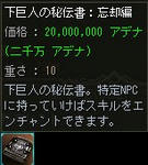 下巨人の秘伝書：忘却編