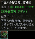 下巨人の秘伝書：修羅編