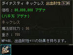 ダイナスティ・ネックレス