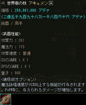 ＋5世界樹の枝opアキュメン